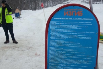Фото горнолыжного курорта Изгиб в Ярославская область