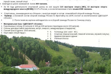 Фото горнолыжного курорта Огонек (г. Чусовой) в Пермский край