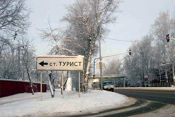 Фото горнолыжного курорта Сказка в Московская область